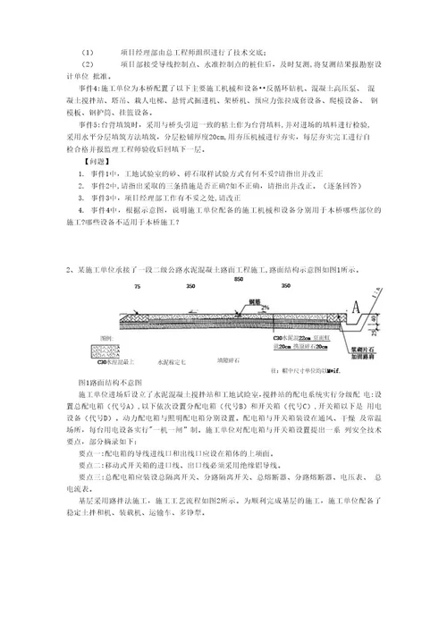 2019版国家一级建造师《公路工程管理与实务》综合练习（II卷）(附答案)