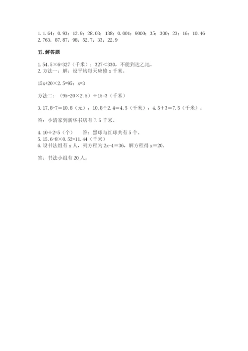 人教版数学小学五年级上册期末测试卷精品（黄金题型）.docx