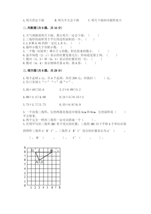 小学五年级上册数学期末考试试卷附参考答案【培优】.docx