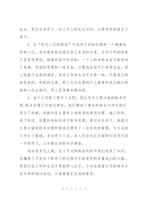 2022年公司培训心得体会.docx