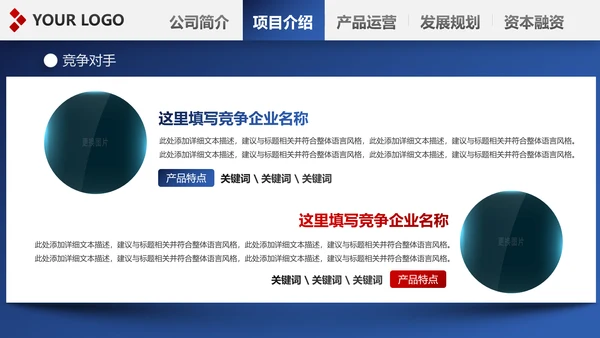 精美欧美风红蓝商业计划书PPT模板