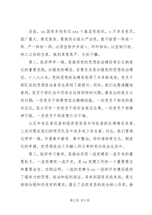 单位“两学一做”教育座谈会讲话稿.docx