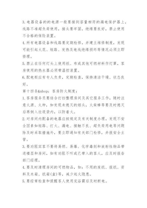 旅馆安全管理制度材料.docx