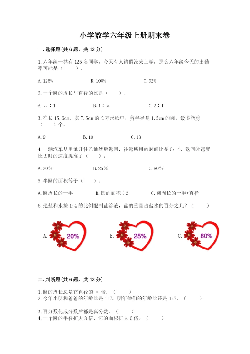 小学数学六年级上册期末卷（各地真题）word版.docx