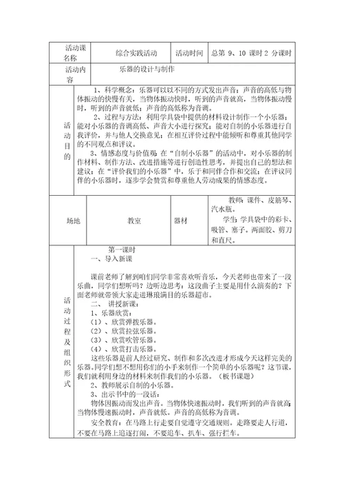 六上综合实践活动教案