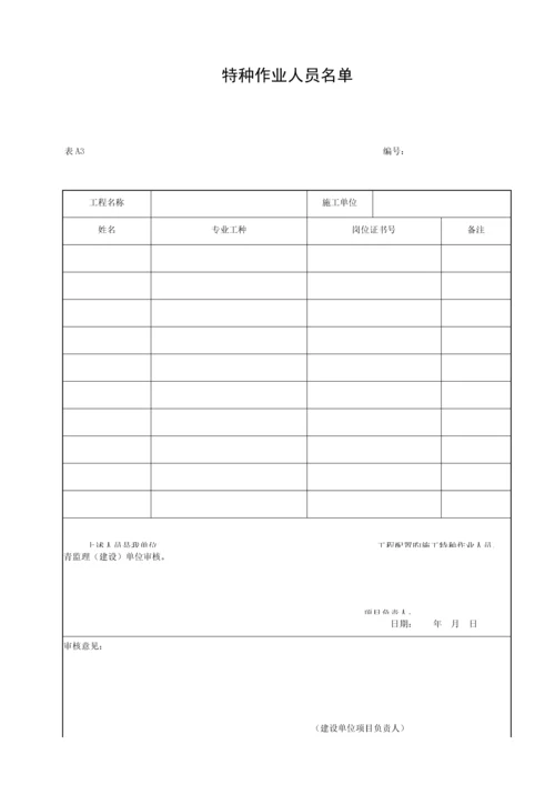 湖北省建筑工程施工统一用表版本.docx