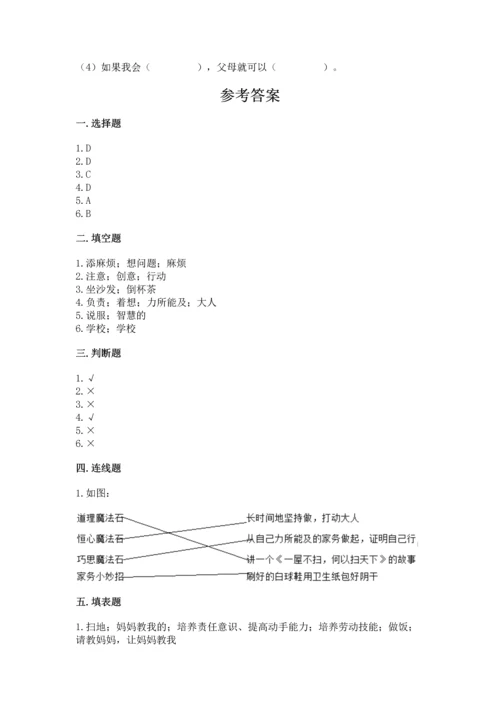 部编版四年级上册道德与法治期中测试卷（历年真题）.docx