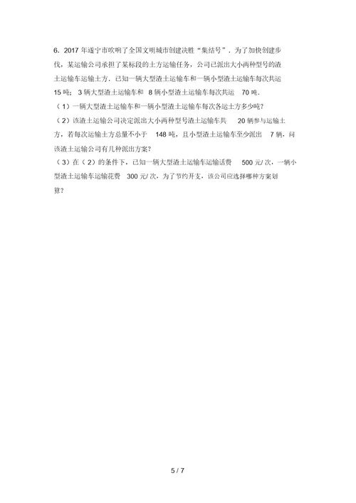 最新西师大版七年级数学上册期末考试题及答案【全面】