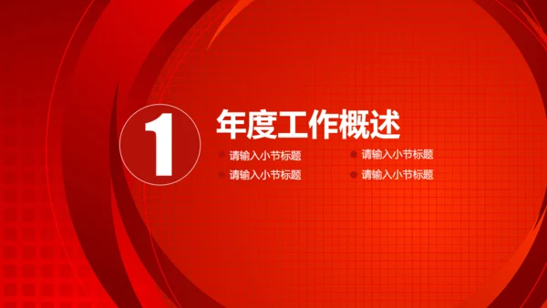 商务简约述职报告工作总结通用PPT