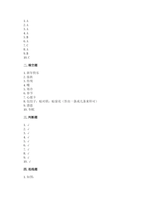 一年级上册道德与法治第四单元天气虽冷有温暖测试卷【满分必刷】.docx