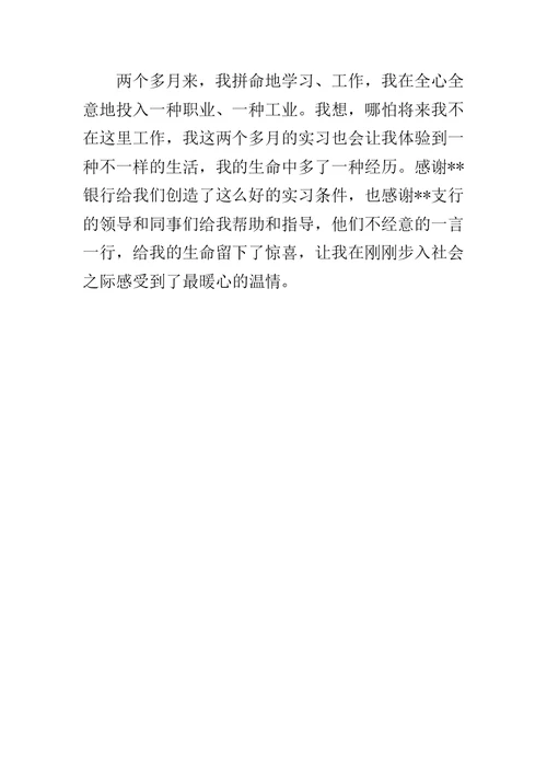 【新员工银行实习总结】