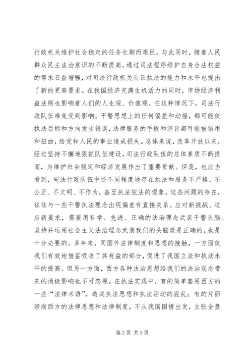 社会主义法治理念之公平正义学习心得.docx
