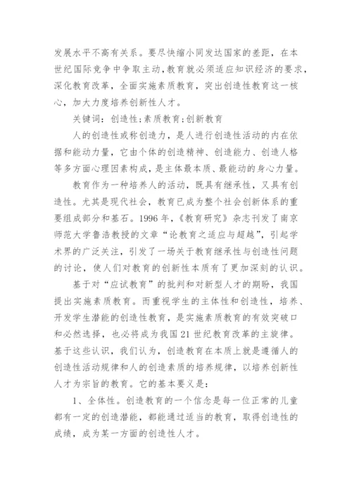 创造教育论文.docx