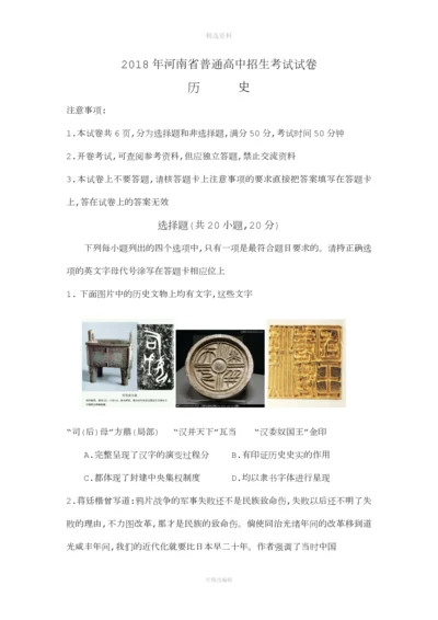 河南省中招历史试卷及答案word版.docx