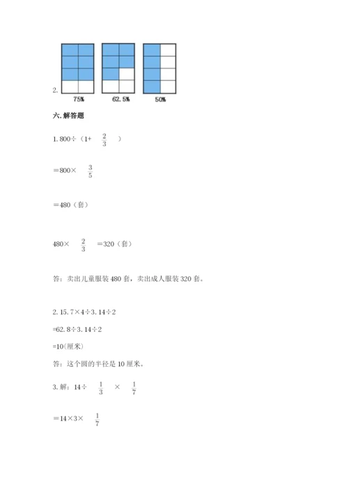 人教版六年级上册数学期末测试卷附答案（预热题）.docx