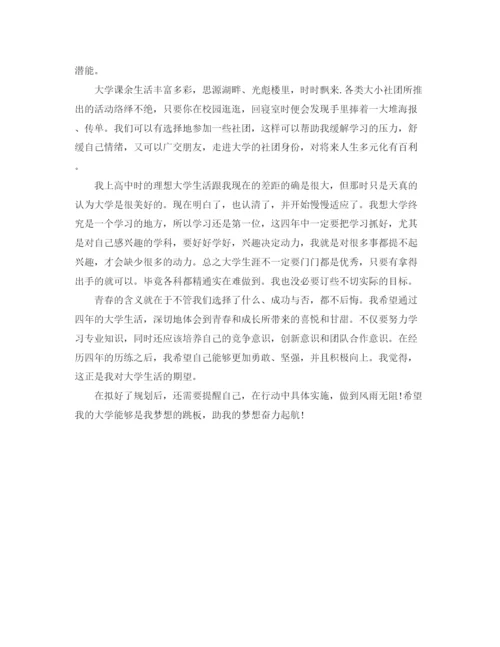 精编之大学生大学学习计划书.docx