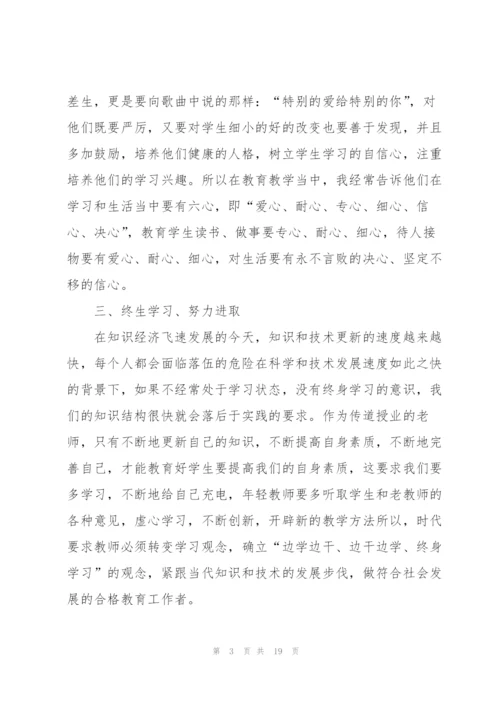 师风师德心得体会2000字.docx