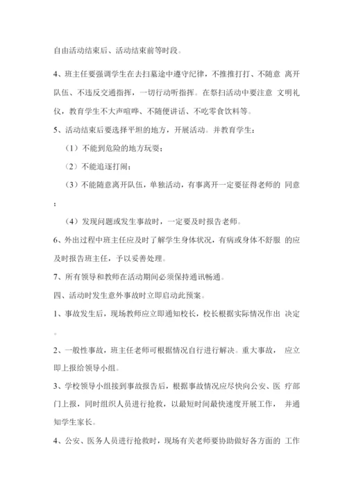 清明祭扫活动安全应急预案.docx