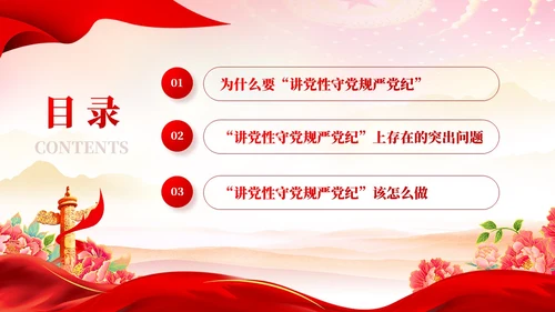 红色党建党风廉政从严治党党性修养党课课件PPT
