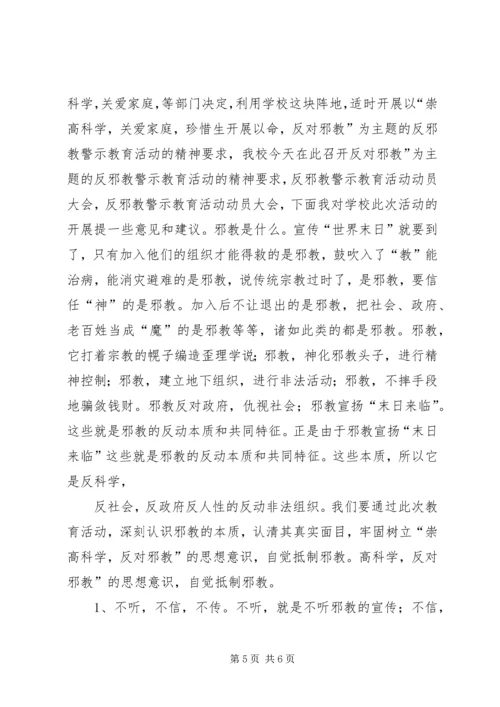 崇尚科学反邪教演讲稿.docx