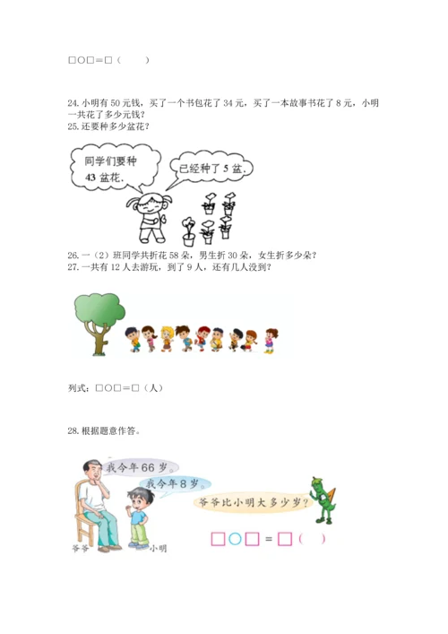 一年级下册数学解决问题100道及完整答案（全国通用）.docx
