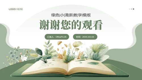 绿色小清读书分享会PPT模板