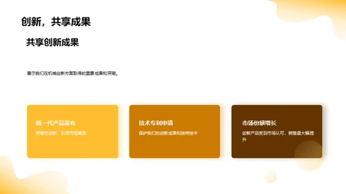 引领创新：机械研发之路