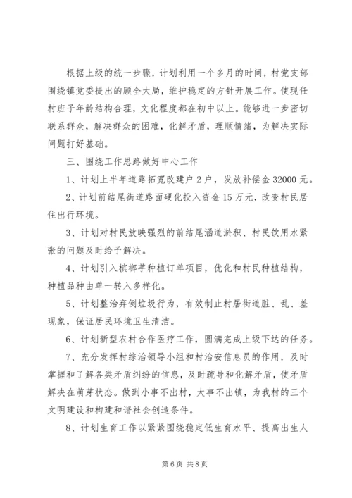 村党支部20XX年党建工作计划 (2).docx