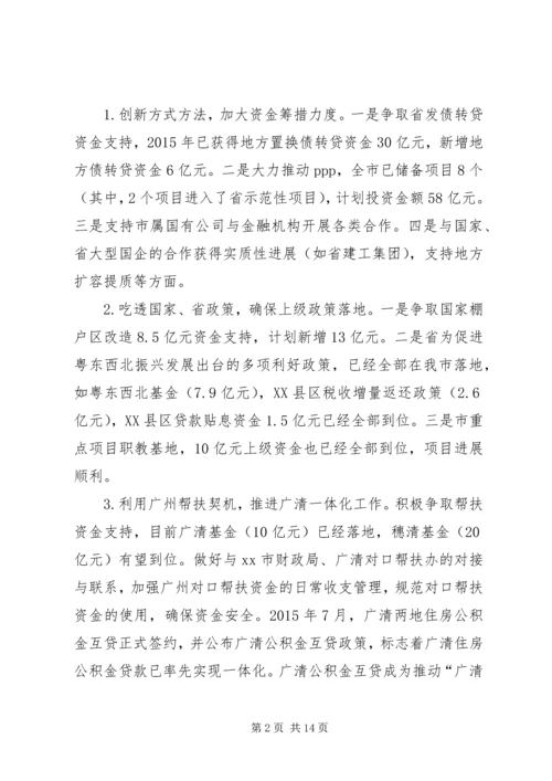 市财政局年度工作总结和工作计划.docx