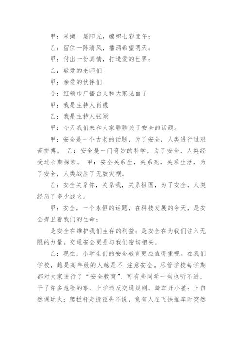 红领巾广播稿小学.docx