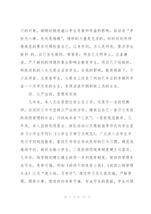 小学评职称专业技术工作总结.docx