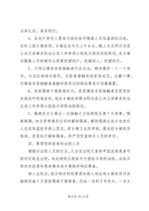 关于落实甲流防治措施讲话.docx