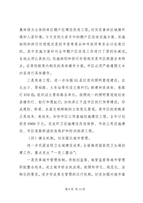 副市长在全市城乡建设大会讲话.docx