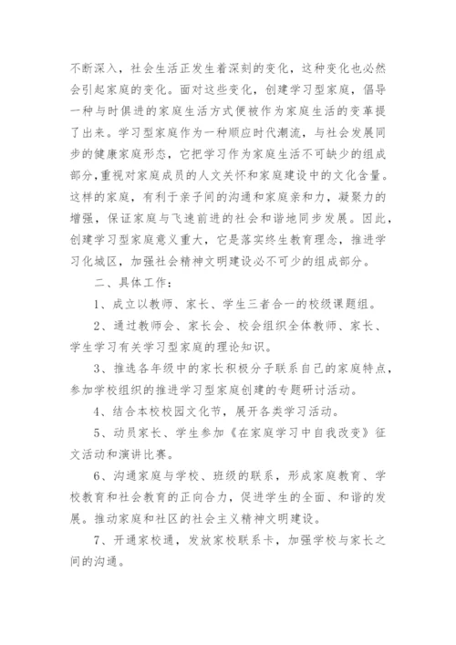 学校家庭教育工作计划.docx