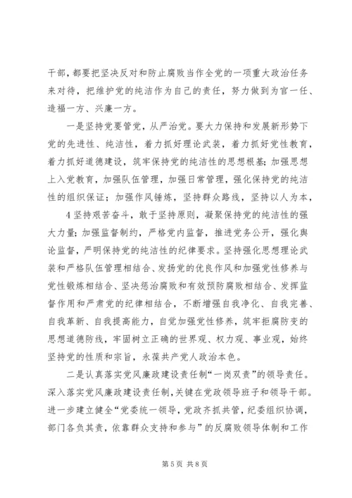 加强领导干部监督和推进领导干部作风建设工作会议讲话 (5).docx