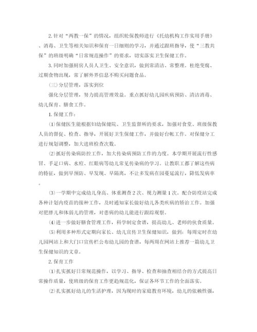 精编之秋季幼儿园后勤工作计划范本.docx