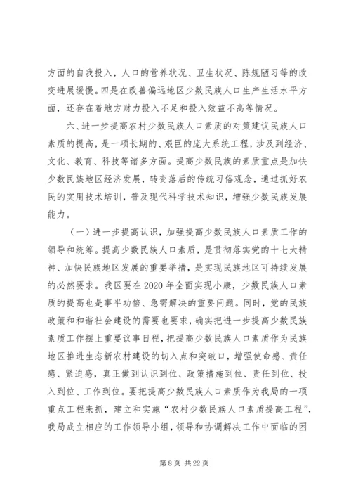 关于县生育政策落实情况调研报告.docx