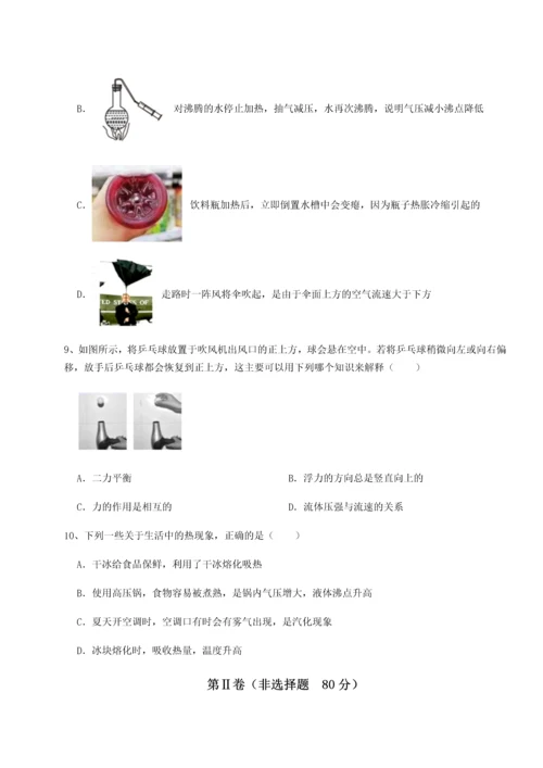 第二次月考滚动检测卷-重庆市彭水一中物理八年级下册期末考试同步测评B卷（详解版）.docx