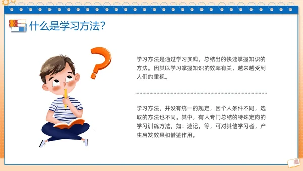 蓝色边框简约学习分享学习经验分享会PPT课件学习分享学习总结