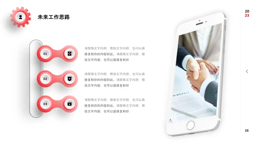 红色微立体公司工作务虚会PPT