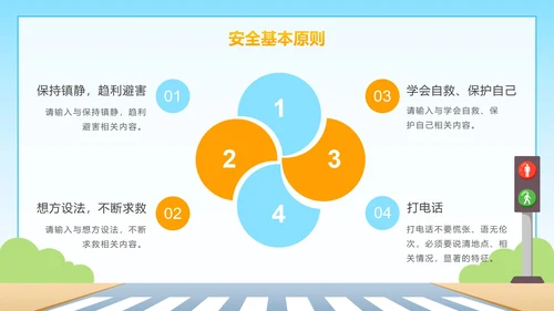 卡通全国儿童安全教育日PPT模板