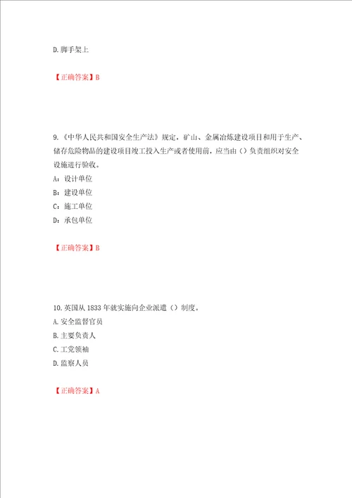 2022年安徽省安管人员建筑施工企业安全员B证上机考试题库押题卷及答案第99版