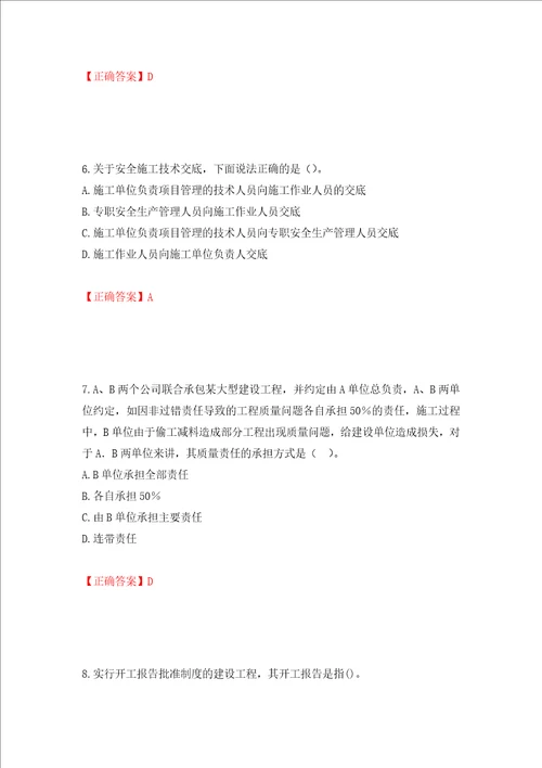 二级建造师建设工程法规及相关知识试题题库全考点模拟卷及参考答案95