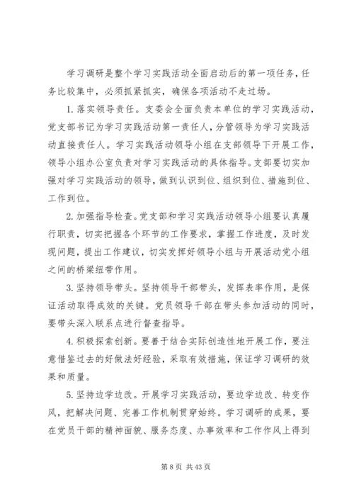 领导调研活动方案.docx