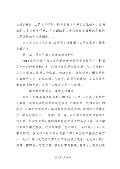 先进集体事迹材料专题8篇 (2).docx