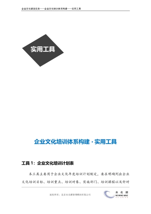11-【保障体系构建】-企业文化培训计划表.doc.docx