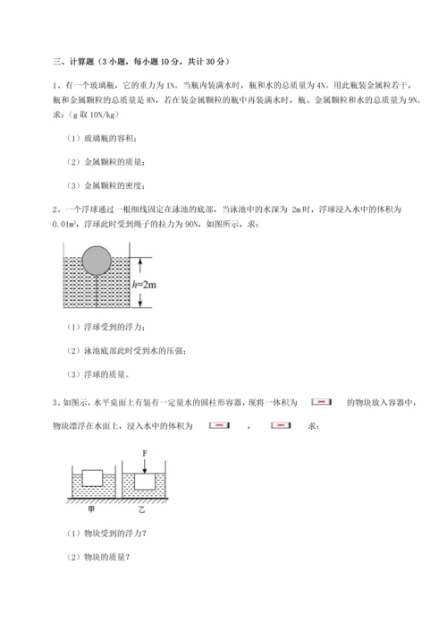 第二次月考滚动检测卷-陕西延安市实验中学物理八年级下册期末考试综合测评A卷（附答案详解）.docx