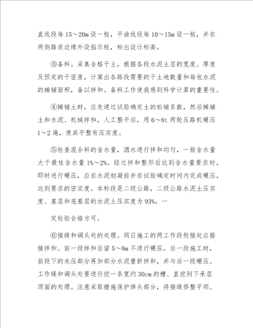 公路工程管理专业毕业实习报告