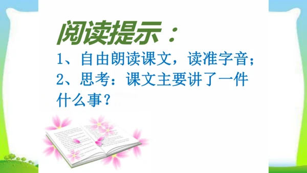 21《我不能失信》（课件）