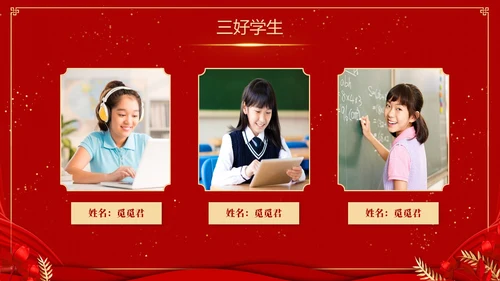 红色喜庆大气国潮风学校期末表彰及总结大会PPTz